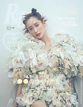 Ray (レイ) 2014年 05月号 [雑誌] Ray（レイ） 2024年5月号 (発売日2024年03月23日) | 雑誌/定期